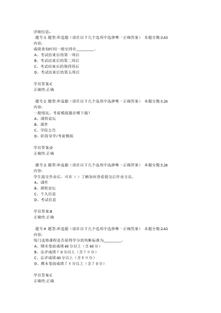 《远程学习方法导论》练习题