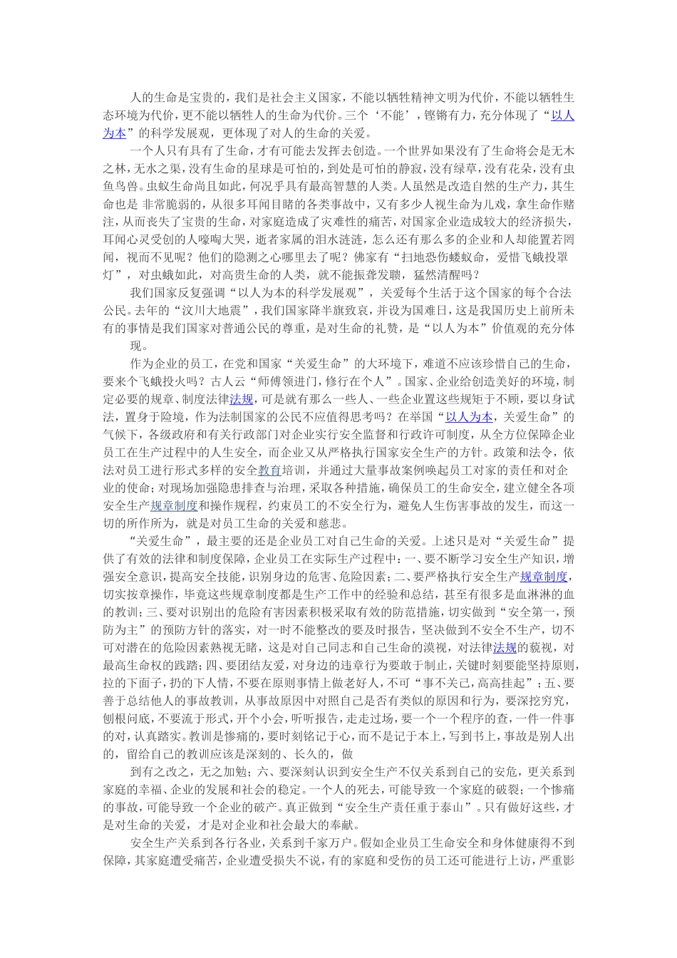 安全征文《关爱生命安全发展》_第2页