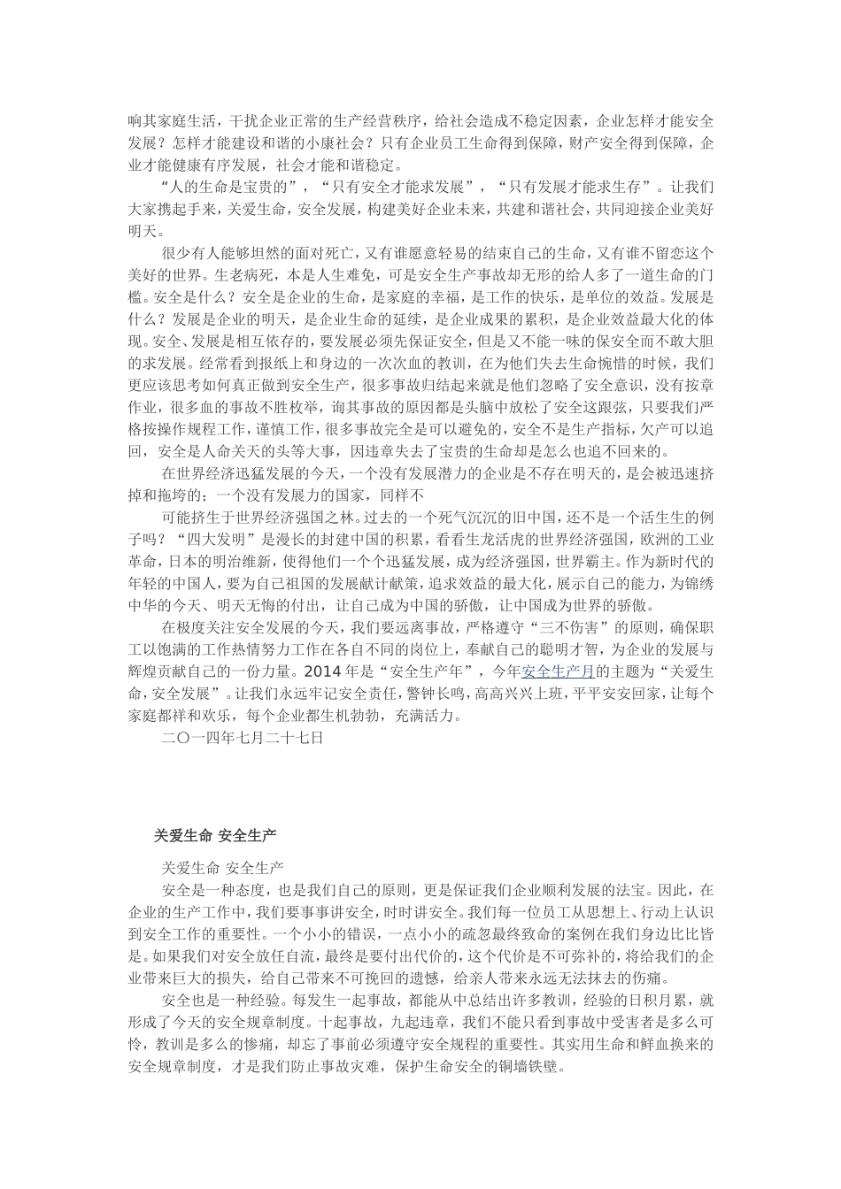 安全征文《关爱生命安全发展》_第3页