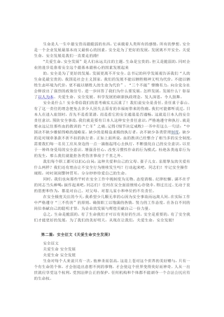 安全征文《关爱生命安全发展》