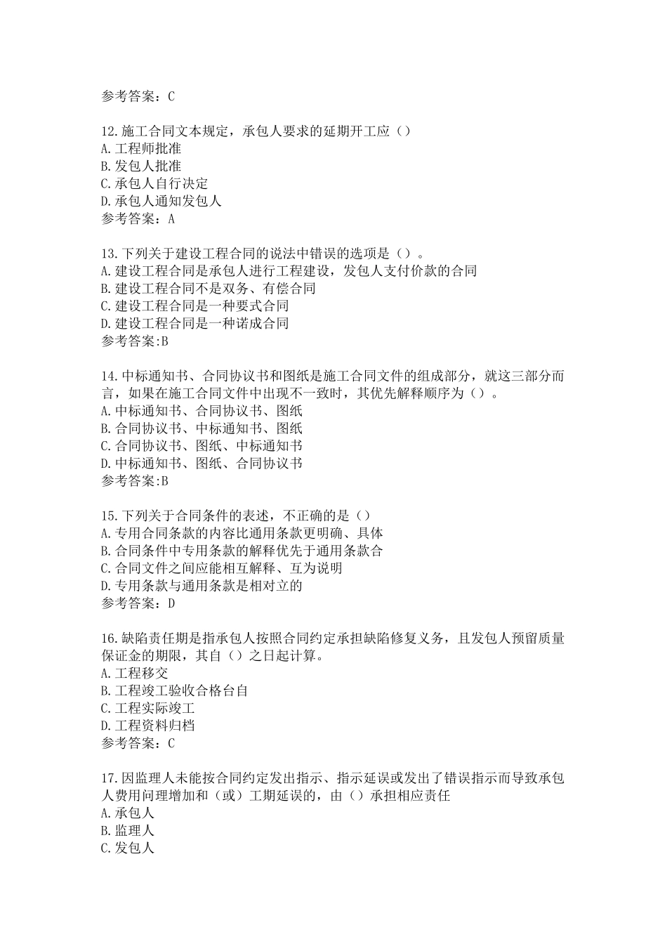 《建设工程监理合同（示范文本）》课程练习题_第3页