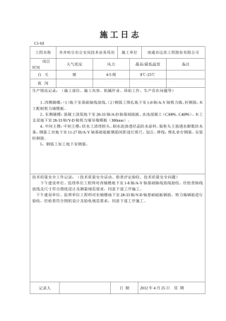绑钢筋施工日志