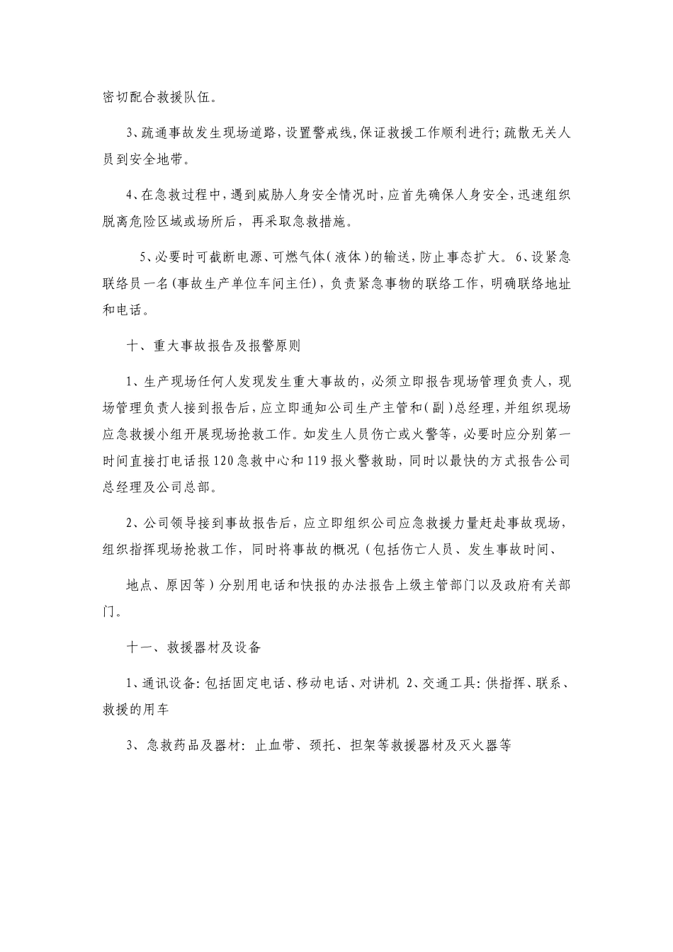 保证我公司安全生产事故应急救援预案_第3页