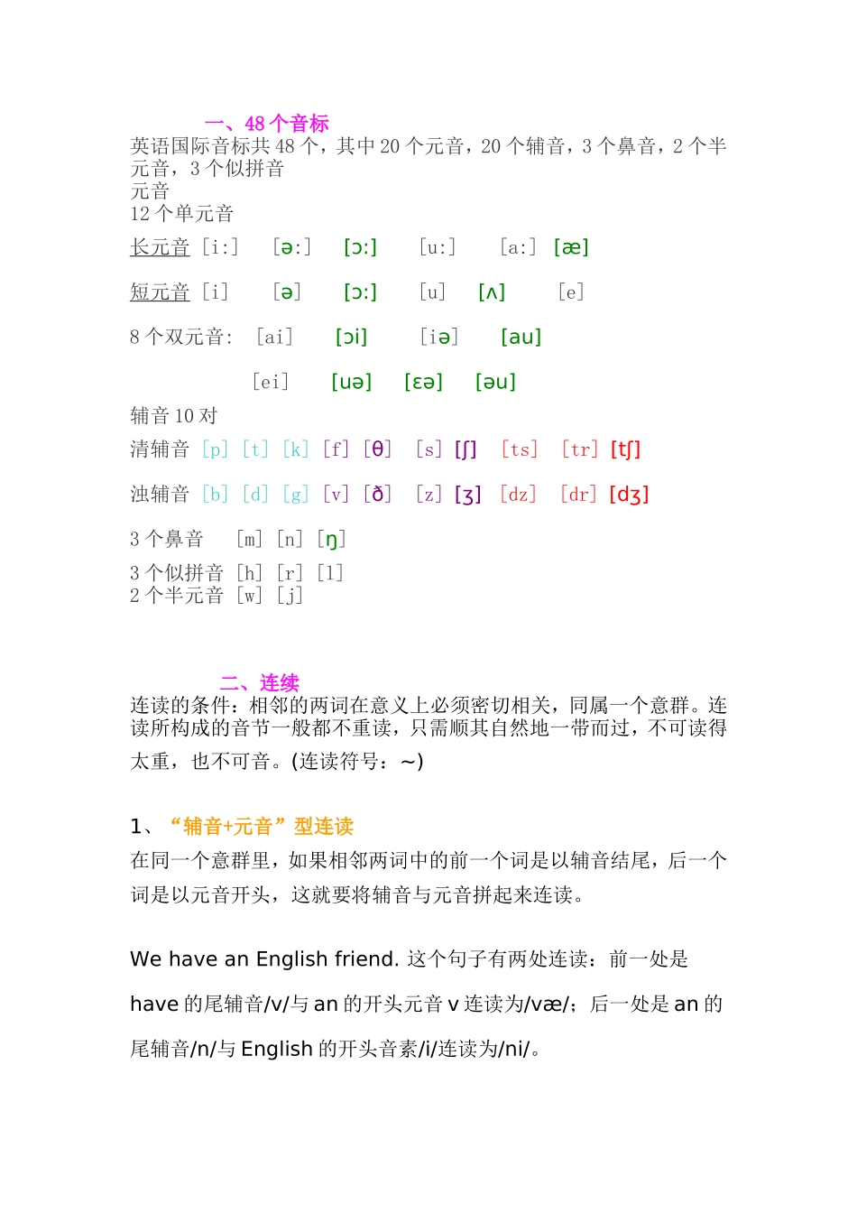 48个音标教学设计_第1页