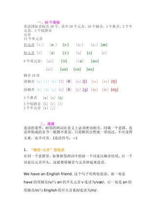 48个音标教学设计