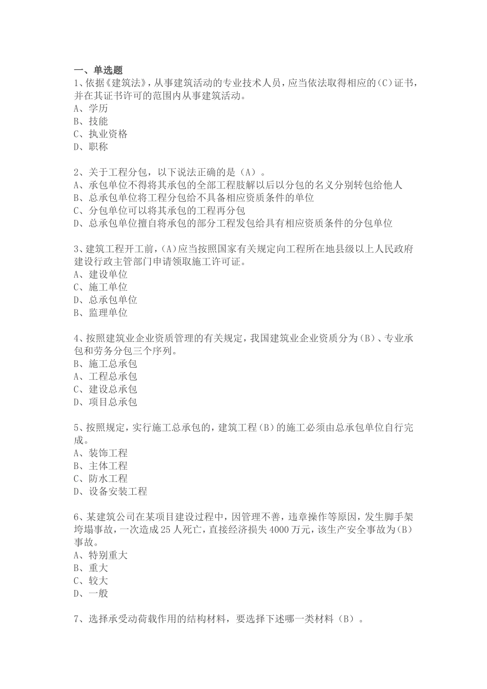 《建筑法》练习题_第1页