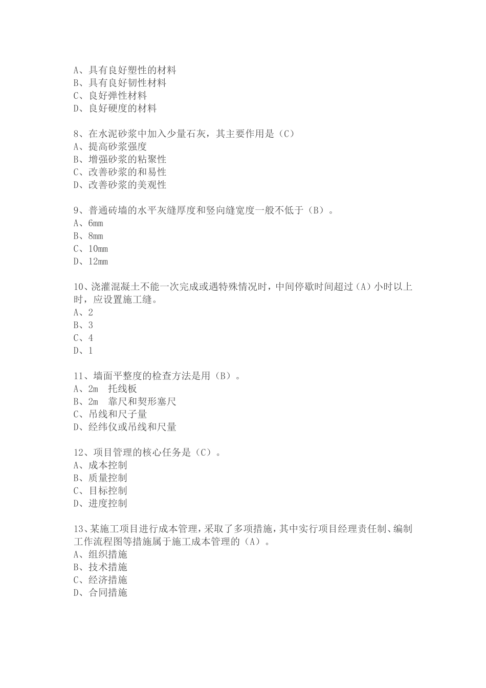 《建筑法》练习题_第2页