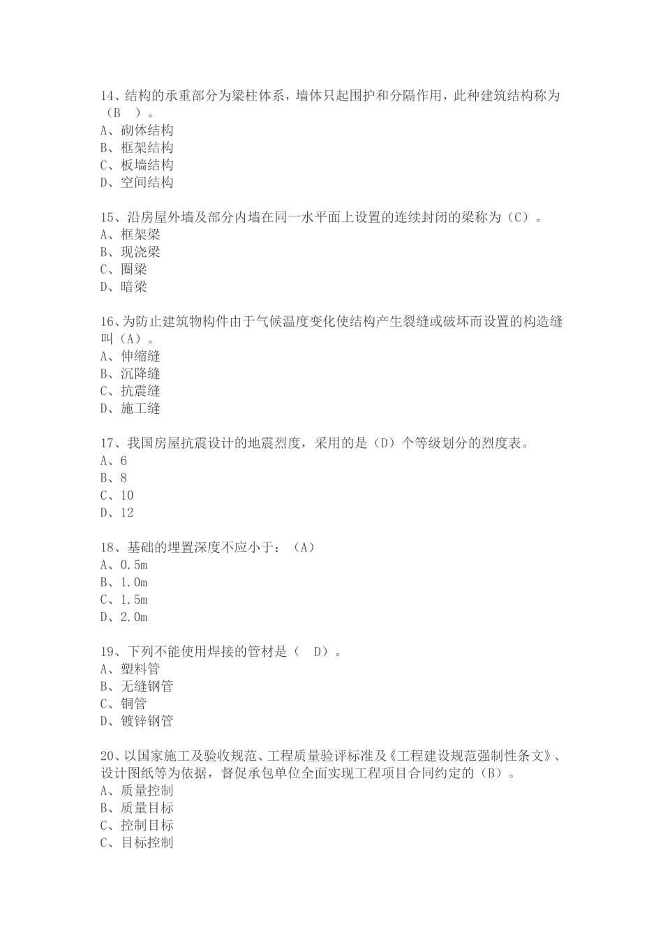 《建筑法》练习题_第3页