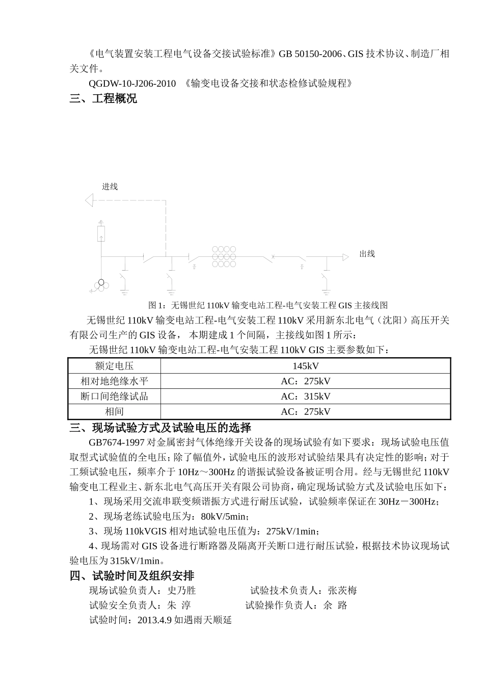 110kV输变电工程GIS交流耐压试验作业指导书_第2页