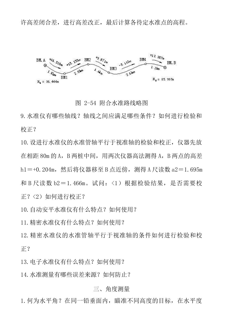 测量学简答题_第3页