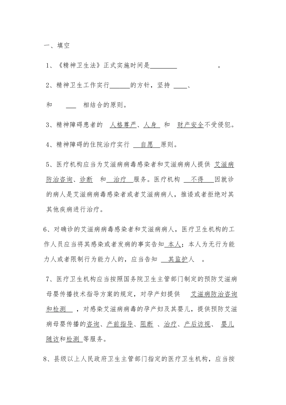 《精神卫生法》测试题_第1页