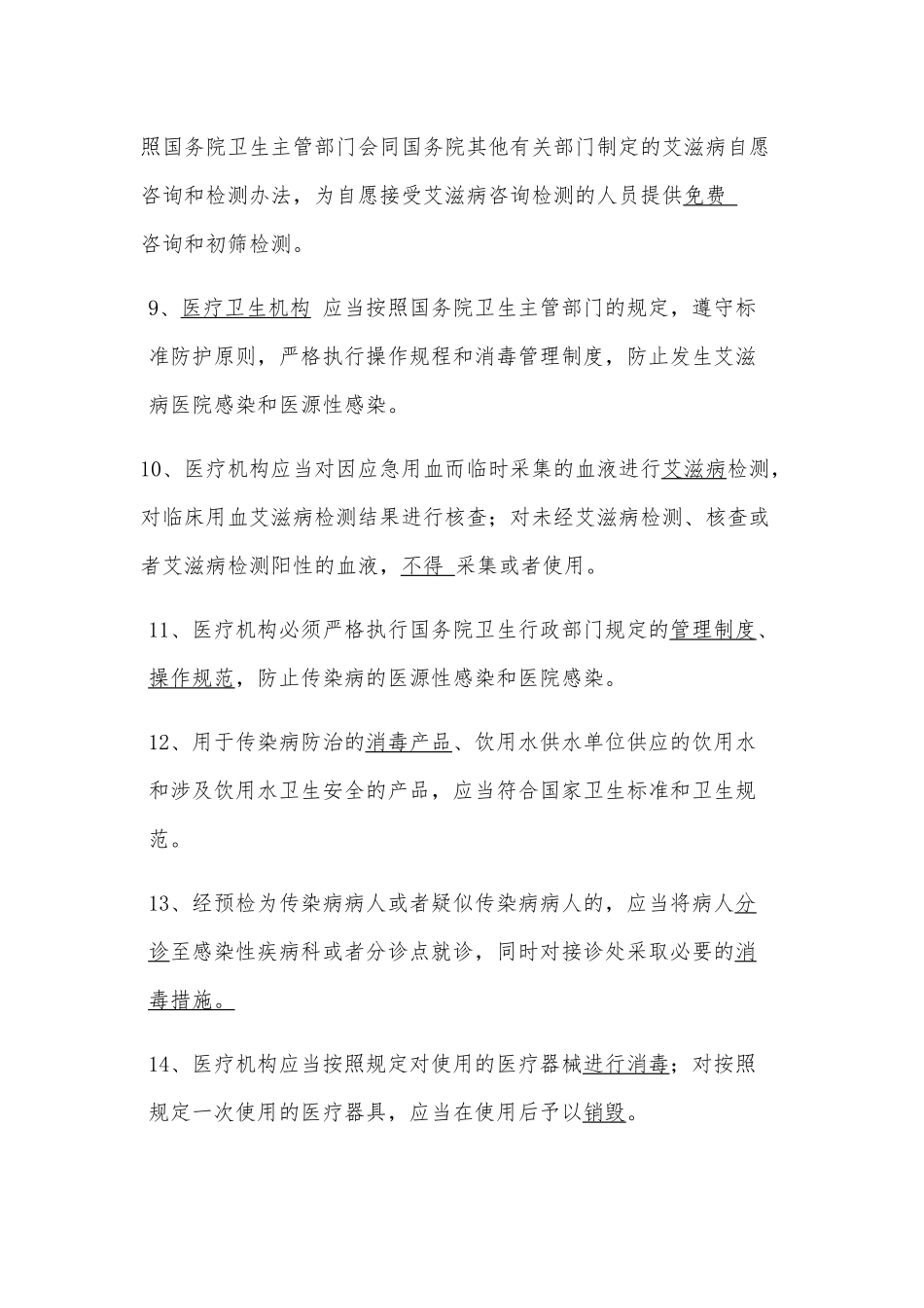 《精神卫生法》测试题_第2页