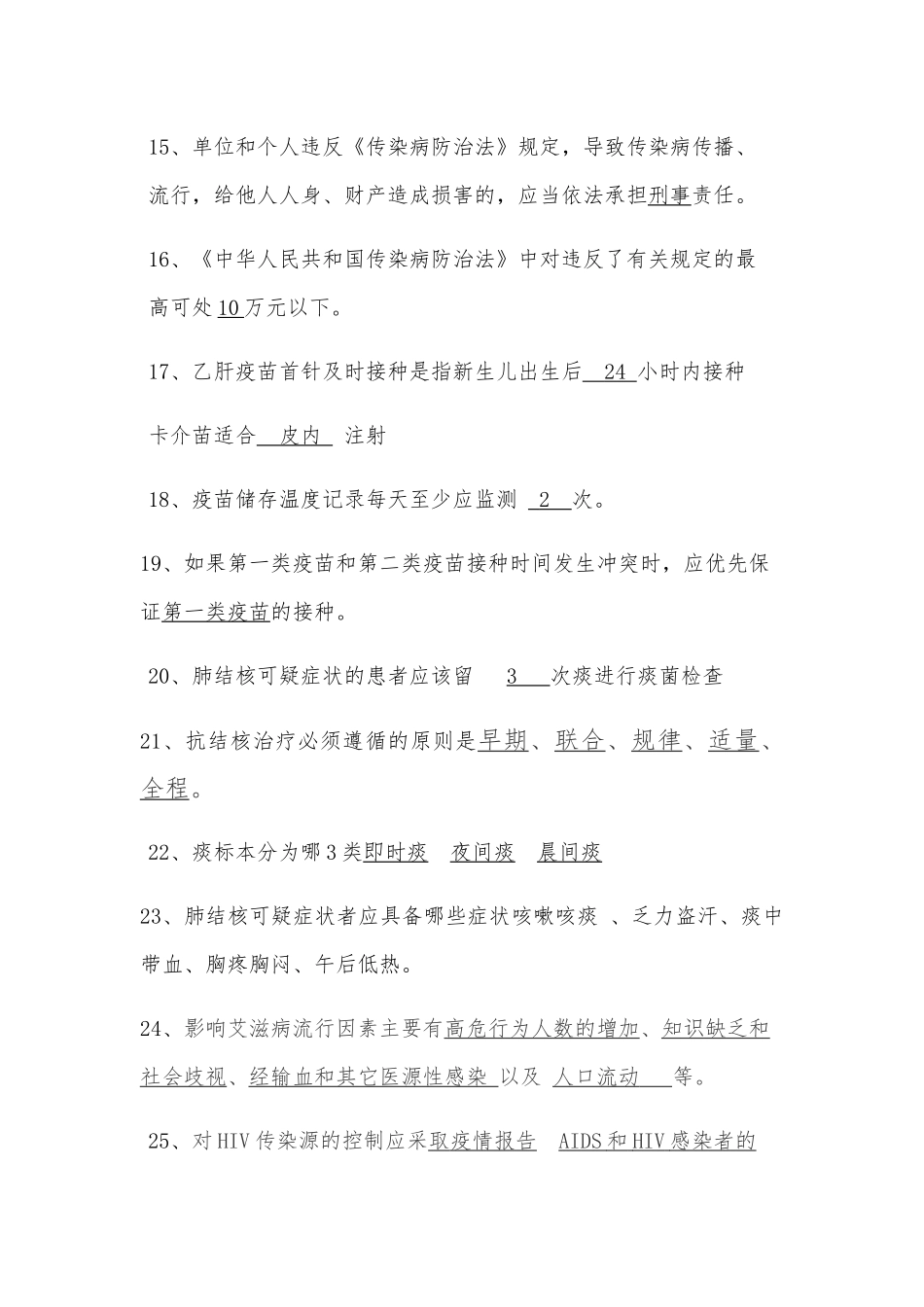 《精神卫生法》测试题_第3页