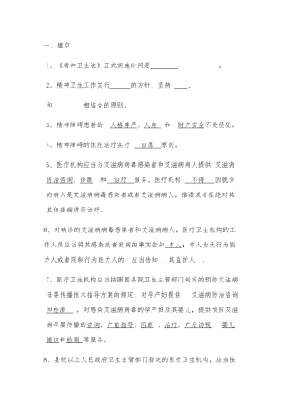 《精神卫生法》测试题