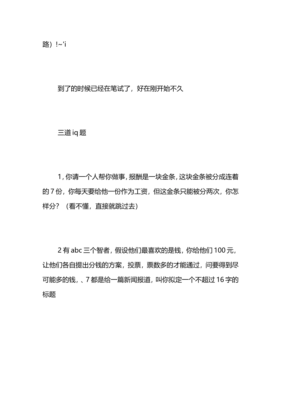 笔试面试经历_第2页