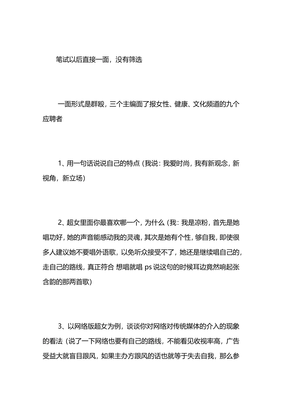 笔试面试经历_第3页