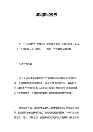 笔试面试经历