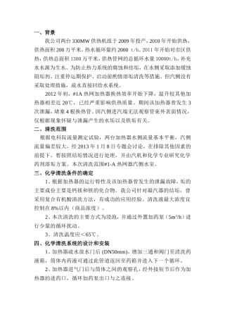 330MW供热机组清晰规章