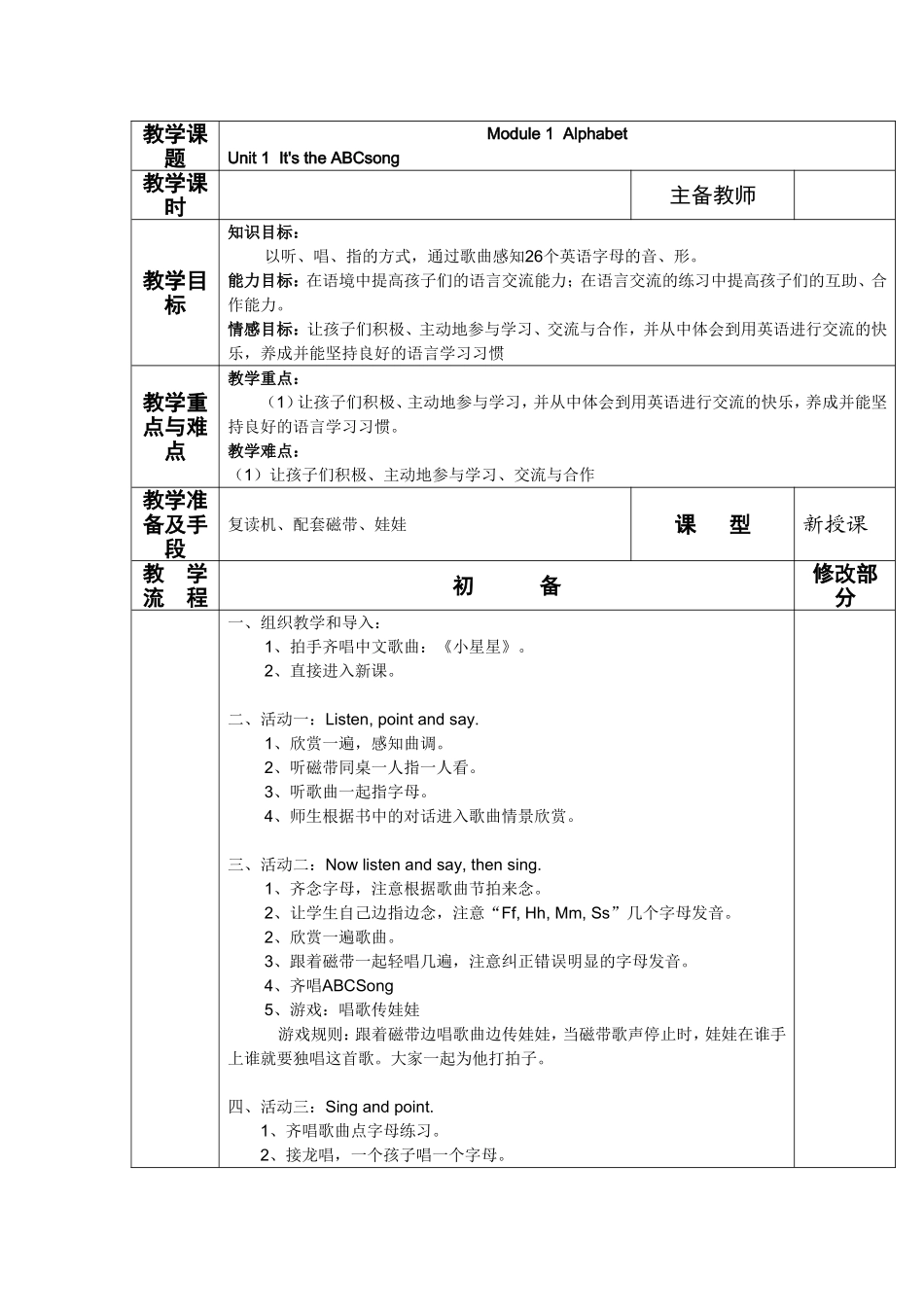 Module 1  Alphabet 教学设计英语_第1页