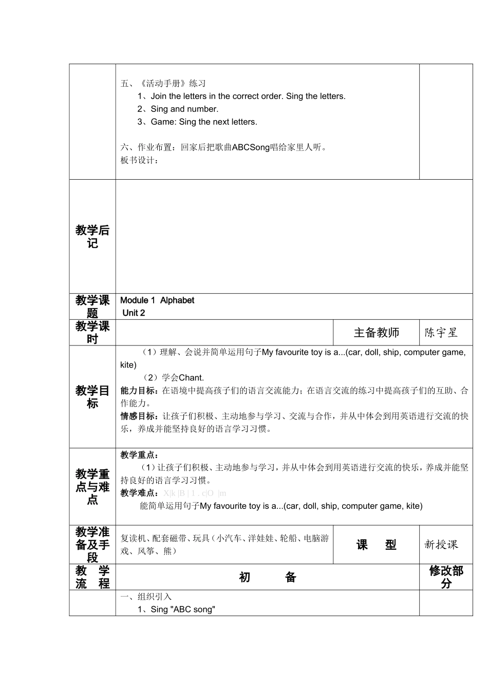 Module 1  Alphabet 教学设计英语_第2页