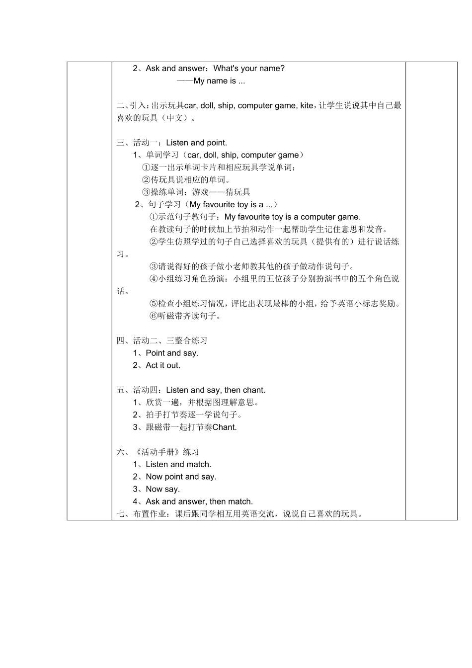 Module 1  Alphabet 教学设计英语_第3页