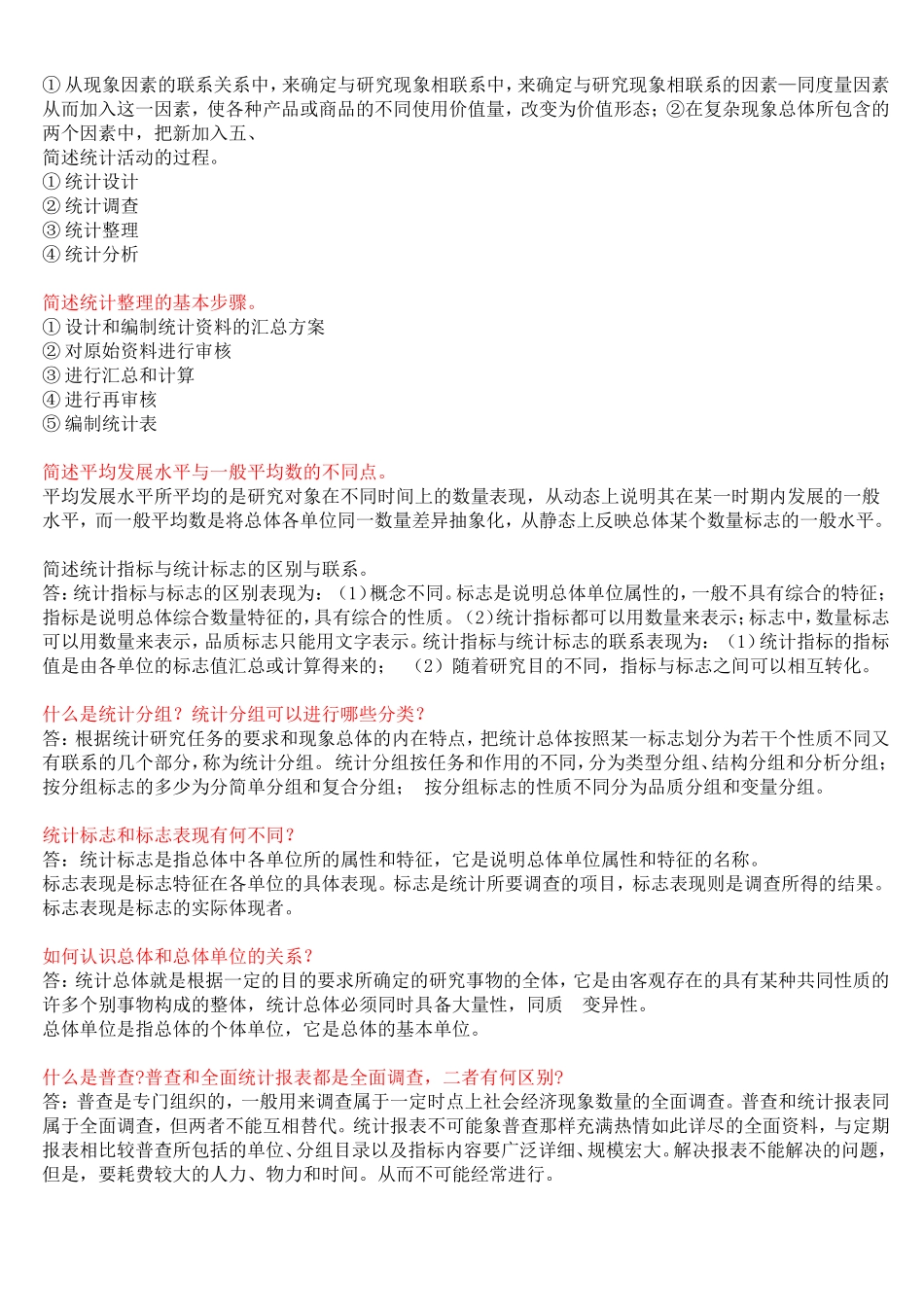 抽样调查测试题_第2页