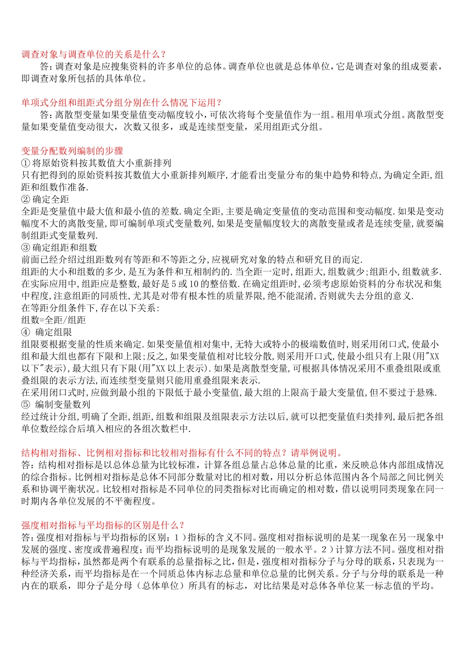 抽样调查测试题_第3页