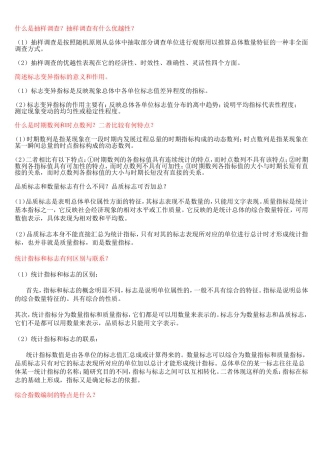 抽样调查测试题