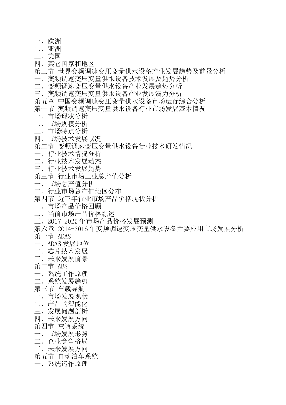变频调速变压变量供水设备行业运行模式及发展前景预测报告_第3页