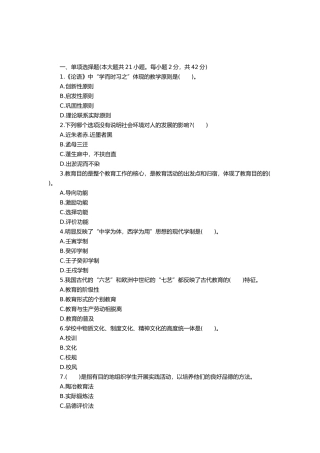 《论语》中“学而时习之”体现的教学原则测试题