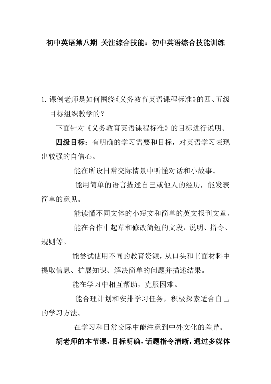 初中英语第八期  关注综合技能：初中英语综合技能训练_第1页