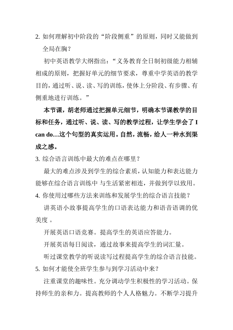 初中英语第八期  关注综合技能：初中英语综合技能训练_第3页