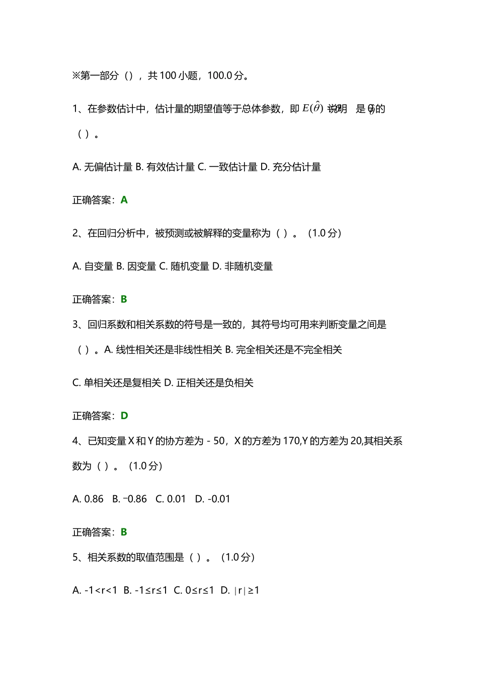 参数估计试题答案及解析_第1页