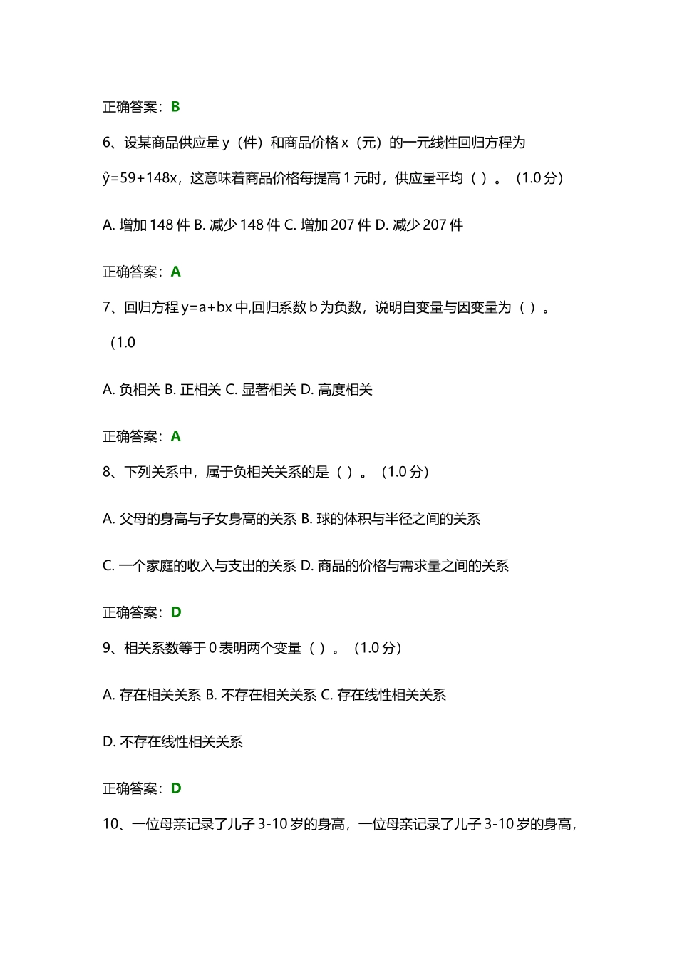 参数估计试题答案及解析_第2页