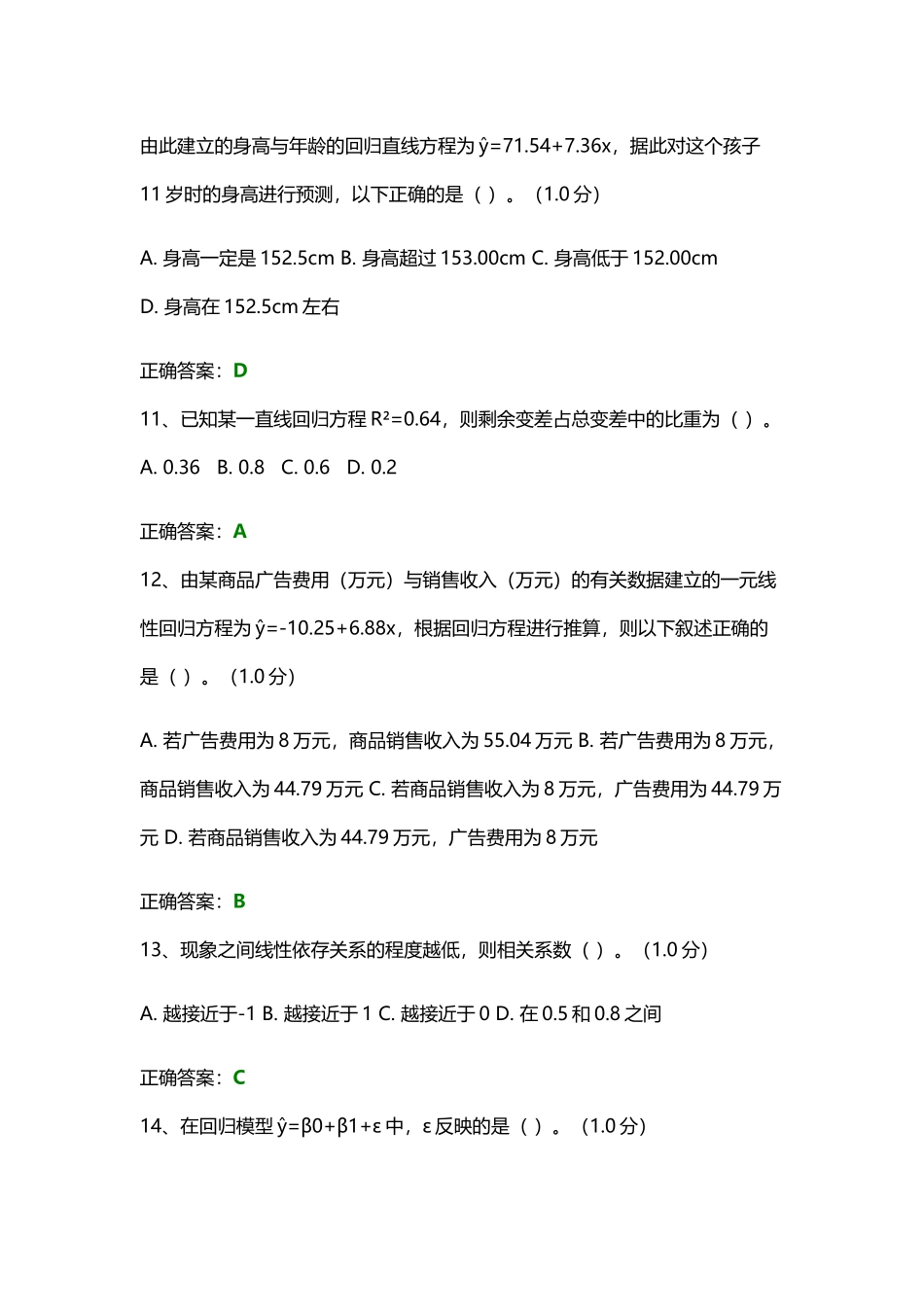 参数估计试题答案及解析_第3页