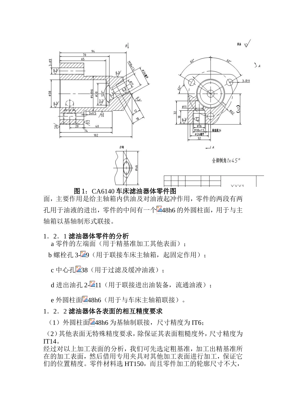 CA6140车床滤油器体的加工工艺及加工M18 1.5孔的工装设计_第2页