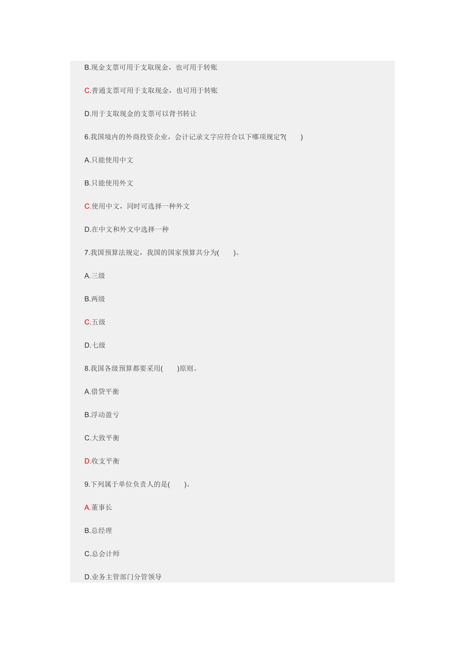 《企业所得税法》测试题_第2页