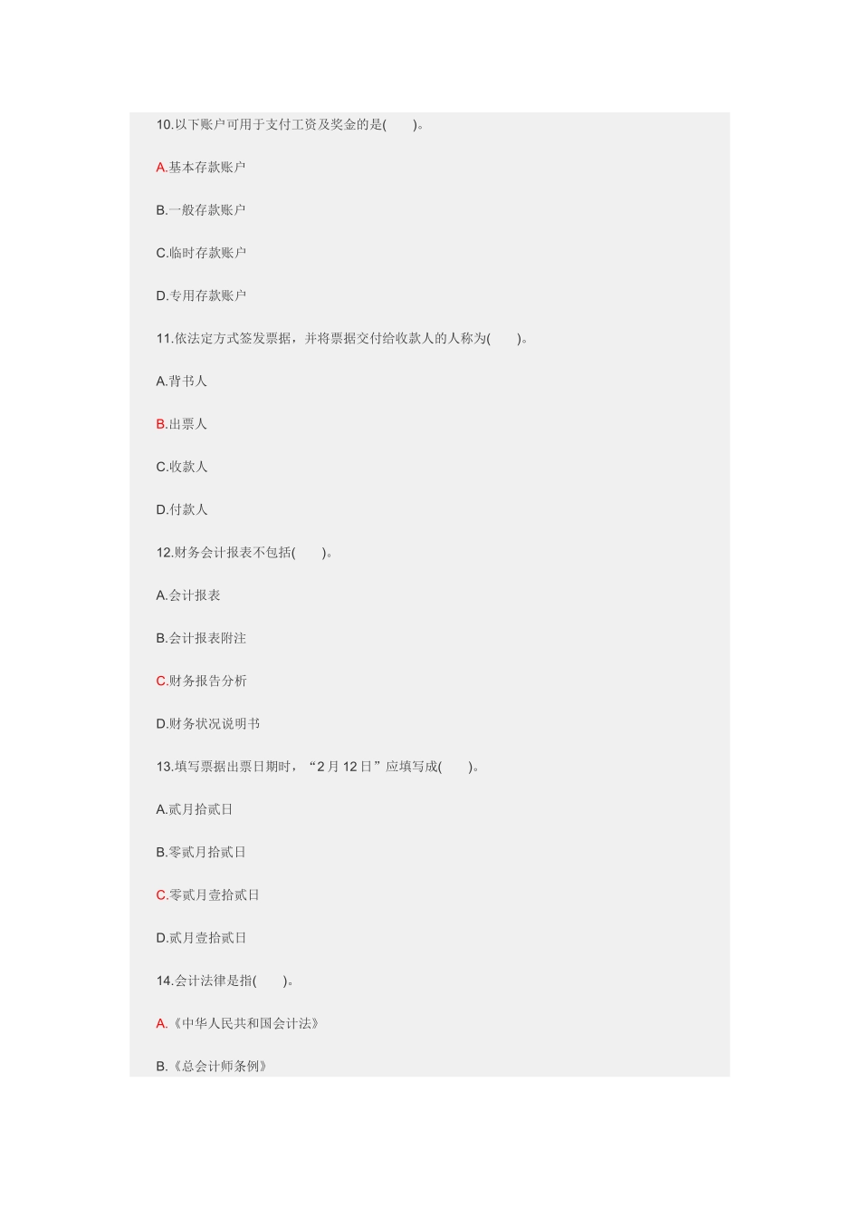 《企业所得税法》测试题_第3页