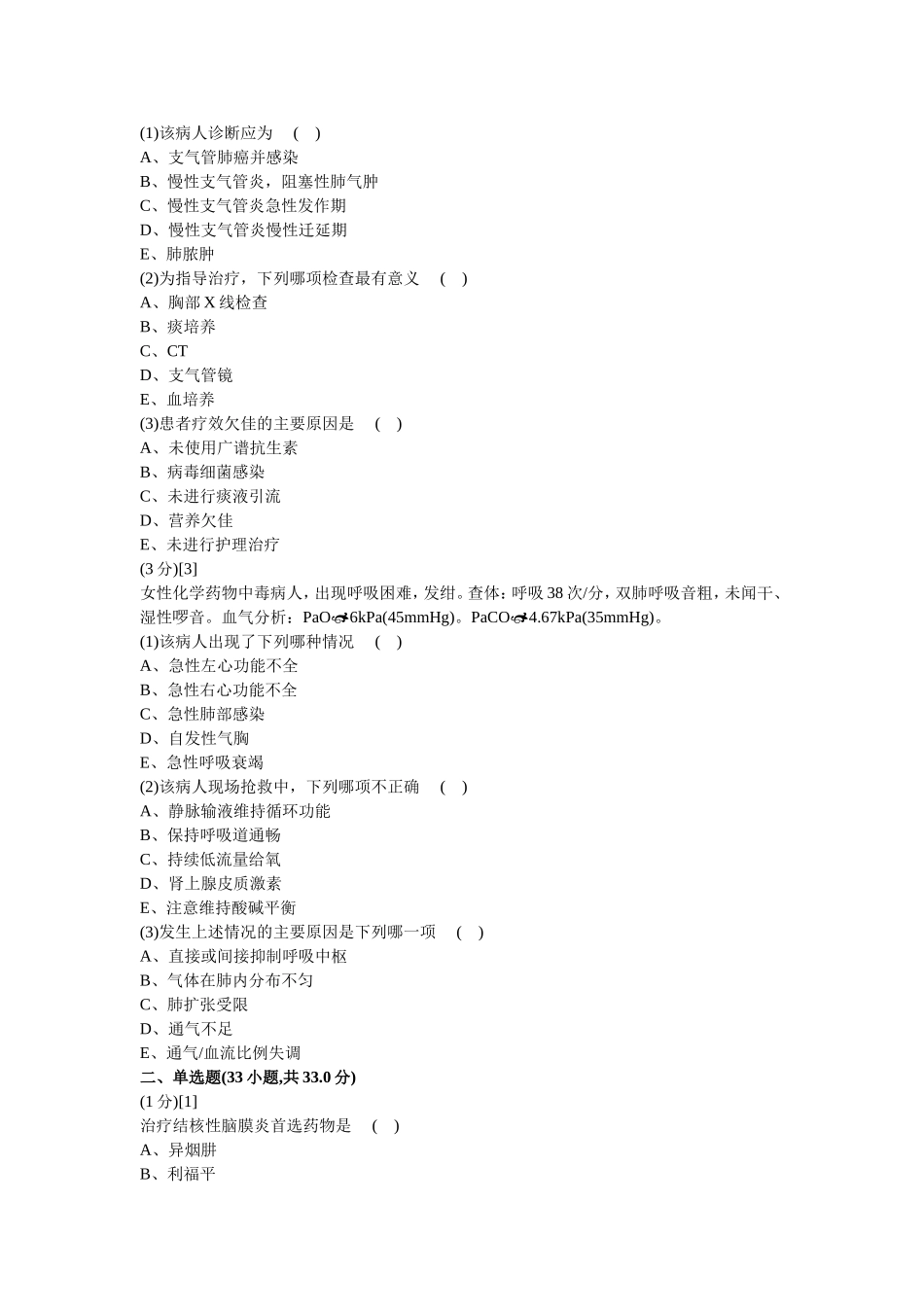病例串型最佳选择题_第2页