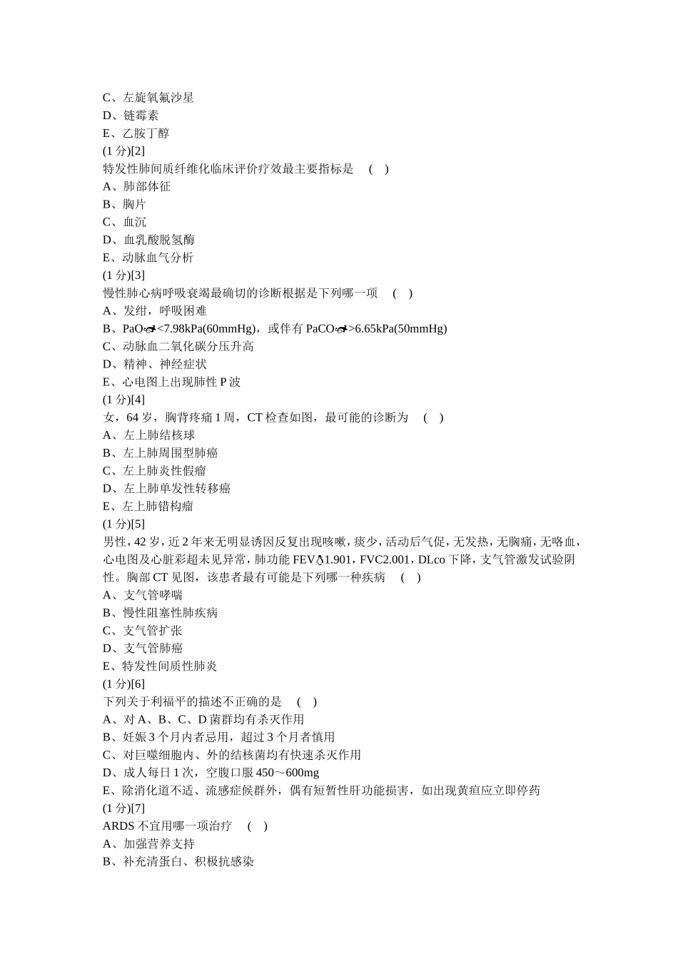 病例串型最佳选择题_第3页