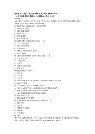 病例串型最佳选择题