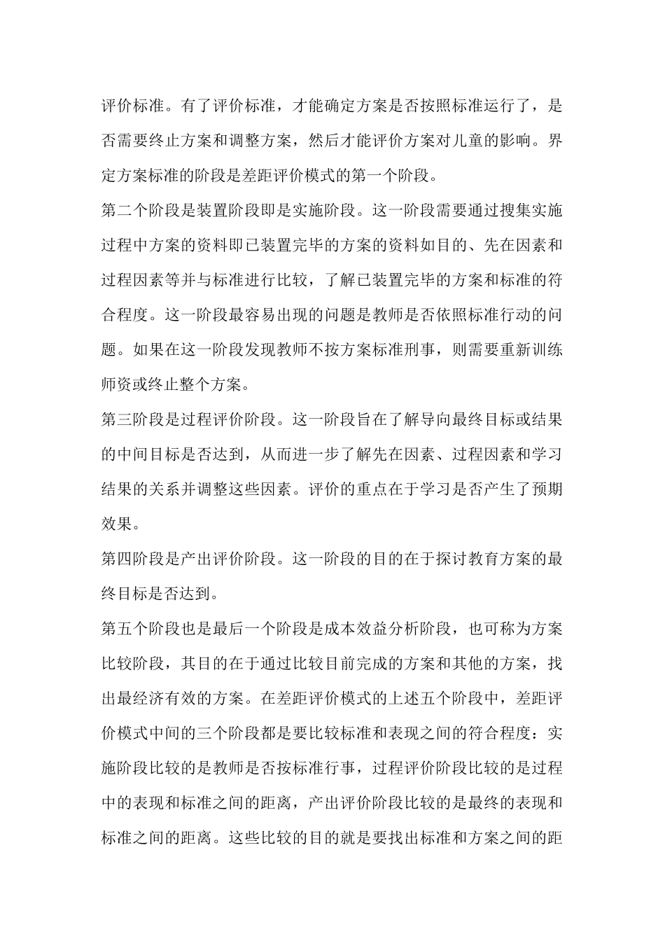 差距评价模式研究_第2页