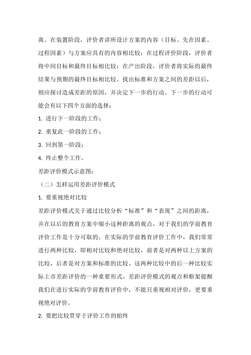 差距评价模式研究_第3页