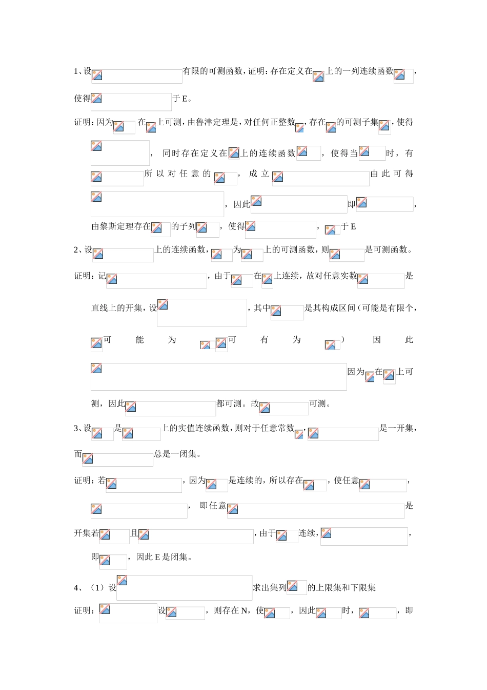 大学高数测试题_第1页