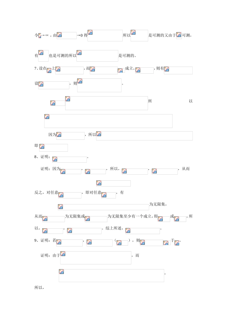 大学高数测试题_第3页