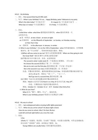 M1U1   My birthday全册知识点梳理汇总