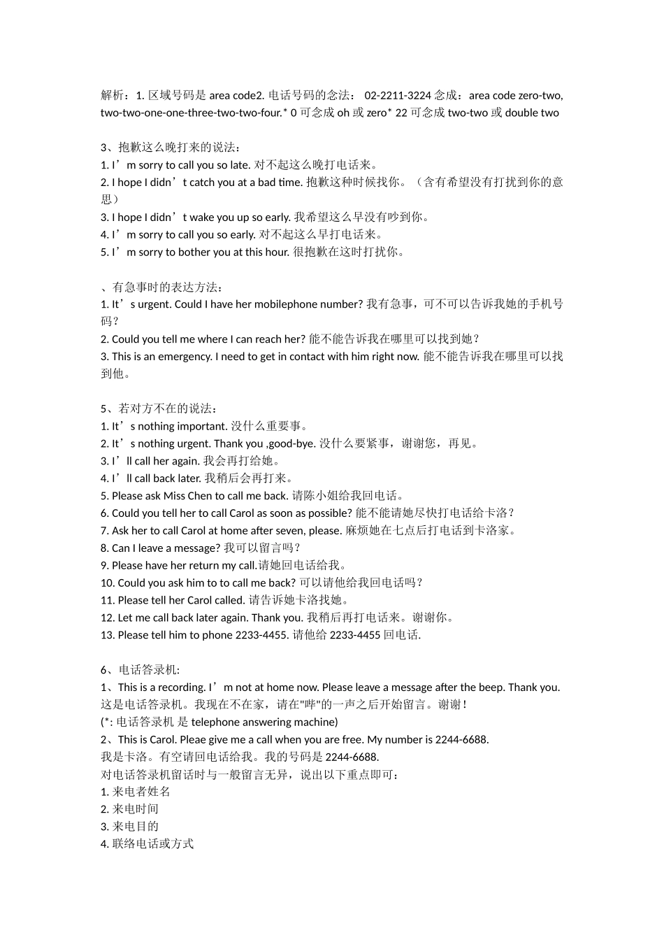 博思(BULATS)综合化测试听力素材_第2页