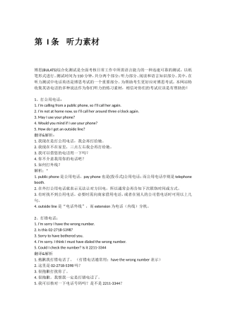 博思(BULATS)综合化测试听力素材