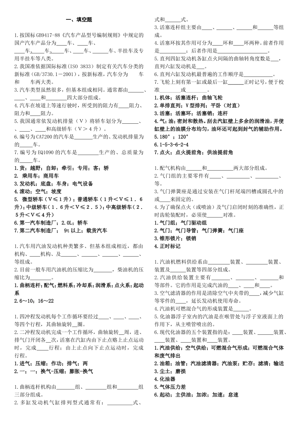 《汽车产品型号编制规则》测试题_第1页