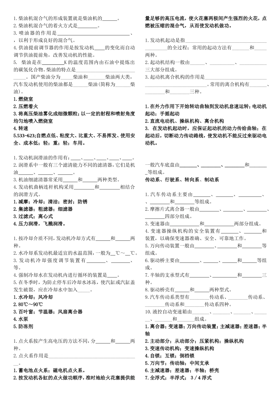 《汽车产品型号编制规则》测试题_第2页